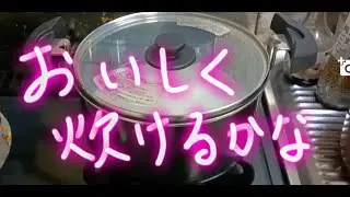 シャトルシェフでご飯を炊いた
