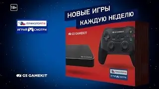 Игровая приставка GS Gamekit &mdash; &laquo;Игры для всей семьи&raquo;!