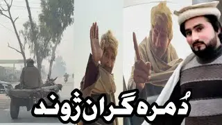 Hey domra Gran juand ||EP #45 ||Da pokhtano chagha(Amjed khan)
