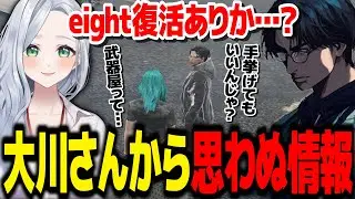 【 #ストグラ Season2】大川さんから思わぬ情報を聞きeight復活を考える/記憶を失ったシャンクズについて話を聞く不二子【不二子キャスパー/大川/赤ちゃんマンキャップ/葵井優/街雄 サンリ】