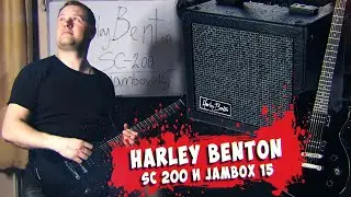 Мини обзор гитары Harley Benton SC-200,HB JAMBOX 15,HB Stool/Guitar Review Harley Benton SC-200