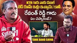 Tank Bund Shiva About Revanth Reddy | KTR | Tank Bund Shiva Latest Interview | iDream Exclusive