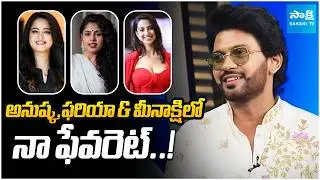 Hero Naveen Polishetty About His Favourite CO-STAR | Faria Abdullah |&nbsp;Anushka |&nbsp;Meenakshi Chaudhary