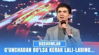G'unchadan bo'lsa kerak lali-labing... I OQSHOMLAR (22.12.2025)