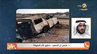 وفاة 8 أشخاص من عائلة أثر حادث مروري مروع