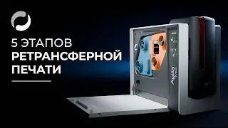 Технология ретрансферной печати: как она работает? | Evolis