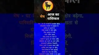 &ldquo;मेष राशि Today ♈ घर में Strong Role, Money Gain 💰&rdquo;