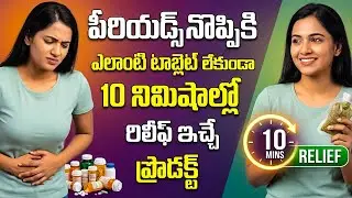 Are you suffering from period pain? | Period Pain Relief Product In Telugu | Suna Product | SumanTV
