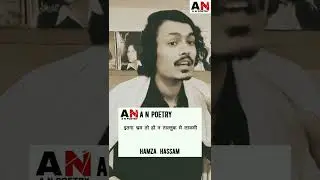 Itna Bharam To Ho Na | Hamza Hassam | A N Poetry | Urdu Shayari #anpoetry #shayari #sadpoetry