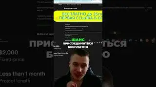 Бесплатный шанс для украинцев: начни зарабатывать онлайн! (До 25 апреля)