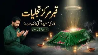 Qari Saeed Chishti Qawali 2025 | Live Qawali at Data Darbar Lahore | Best Sufi Kalam
