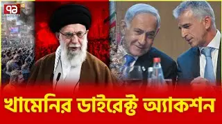 ৬০ হাজার অস্ত্র উদ্ধার, মো\সাদ চক্র ভাঙলো ইরান | Iran | Ekattor TV