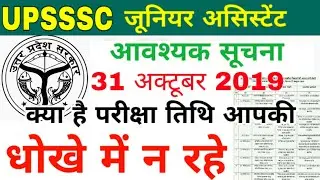 UPSSSC-junior Assistant Exam Date 2019