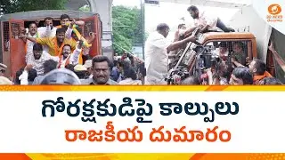 Shooting at cow vigilante: Political turmoil