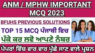 Bfuhs MPHW previous solutions| MPHW exam preparation 2023| mphw recruitment Punjab 2023|bfuhs|Bfuhs