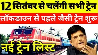 All these trains will run from 12 September, full list released | Special Train News | Train Kab ...