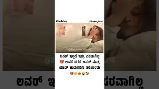 Girl cheated to his true Love💓 #shorts #love #breakup #kannada #movie #sadstatus #lovefeeling #reels