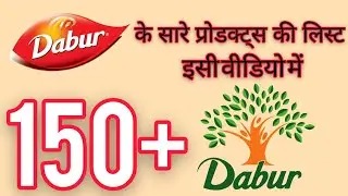 Dabur All Products List | Dabur के सारे प्रोडक्ट्स की सम्पूर्ण लिस्ट | चवनप्राश | Dabur Items