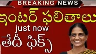 TS INTERMEDIATE FIRST YEAR RESULTS 2021/Ts Intermediate First Year RESULTS DECLARED 2021 in Telugu//