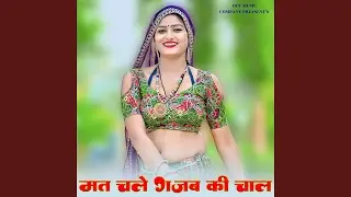 Mat Chale Gajab Ki Chal