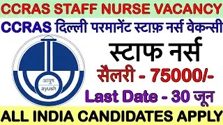 CCRAS 💥Staff Nurse 💥Recruitment 2023,CCRAS 💐Staff Nurse 💐Vacancy, ccras aayurveda