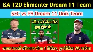 SEC vs PR Dream11 Prediction | SEC vs PR Grand League Team | SA T20 Elimenter Dream 11 Prediction