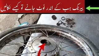Hub ka Tuta hua Bearing kaise Nikale | Broken Wheel Bearing | Bike Bearing Stuck Problem