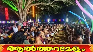 ആൽത്തറ മേളം|Aalthara Melam|Pilakkad Pooram2026