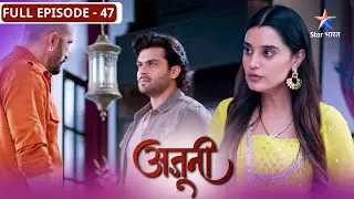 Ajooni | Kiska saath dega Rajveer? | FULL EPISODE-47 | अजूनी