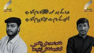 Naam Ata Hai || Haider Ali Hashmi || #نعتشريف #poetry #urdupoetry  #bestpoetry