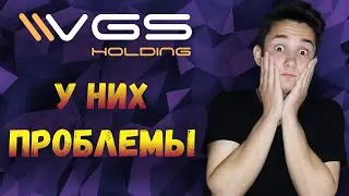 🛑 VGS Holding Конец ? // Срочные новости VGS !!! 🛑
