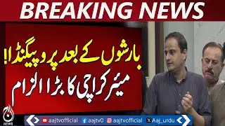 Murtaza Wahab Slams JI & MQM Over Karachi Floods &ndash; Pakistan News