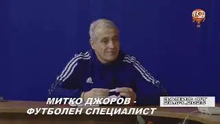 СПОРТНА ТРИБУНА  28.01.2025     ГОСТ: МИТКО ДЖОРОВ - ФУТБОЛЕН СПЕЦИАЛИСТ