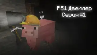 ПРЕВРАТИЛ МАЙНКРАФТ в PS1 ХОРОРР ***реально жутко*** / Minecraft Dweller PS1 Style Horror Episode 1