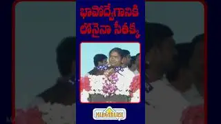 Seethakka Emotion On Oath Ceremony At LB Stadium | Congress Party | MARGADARSI TV