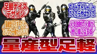 【仮面ライダー鎧武】「アーマードライダー黒影、量産型ライダーで一番好き」に対するネットの反応集｜初瀬亮二｜黒影トルーパー｜黒影・真