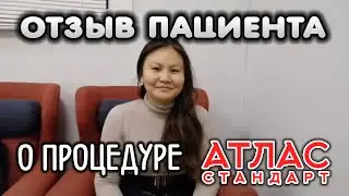 ПРОШЛИ ГОЛОВНЫЕ БОЛИ   Отзыв о процедуре Атлас-Стандарт