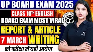 7 March English Paper | Class 10 English Most Viral Report & Article Writing | UP Board Exam 2025