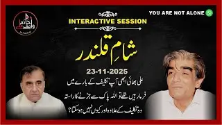 Why Is Suffering Linked to Connecting with Allah? | Wasif Ali Wasif | Sham-e-Qalandar | Ali Bhai