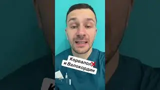 валокордин, корвалол, наркологическая помощь, наркологическая клиника в москве