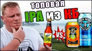 КРАФТ-ОБЗОР #8 | Лучшая IPA в Красное и Белое