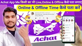 Achat App Me Online, Offline, Live कैसे पता करें | PK MAURYA 3.0 #achat #online #offline