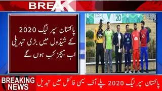 HBL V PSL 2020 schedule change | PCB Change the Schedule of PSL 2020