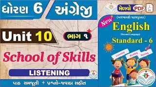 dhoran 6 angreji unit 10 school of skills - PART 1 - std 6 english unit 10 - std 6 angreji unit 10