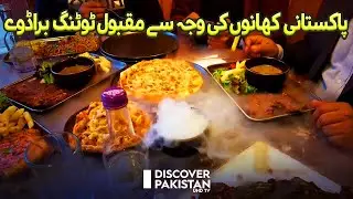 Tooting Broadway is Popular in London for its Traditional Pakistani Cuisine | Discover Pakistan TV