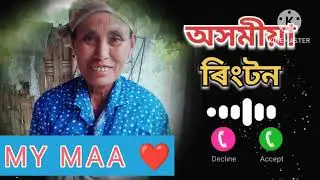 assamese ringtone call videos newassamee 2025 #krishnakumardeori shortssong #short #assamesevideo
