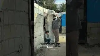 فريق الاستجابة الطارئة #إدلب #reels