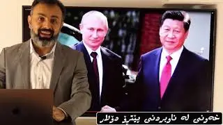 مامۆستا فواد هەرتەلی/خەونی لە ناوبردنی پێتڕۆ دۆلار
