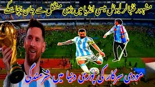 Lional Messi  India  tour descends into disarray as fans hurl objects onto pigch |Chohantv