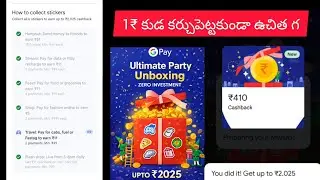 Ultimate party unboxing gpay 2025₹#GPay #GooglePay #GPayRewards#UltimatePartyUnboxing #PartyUnboxing